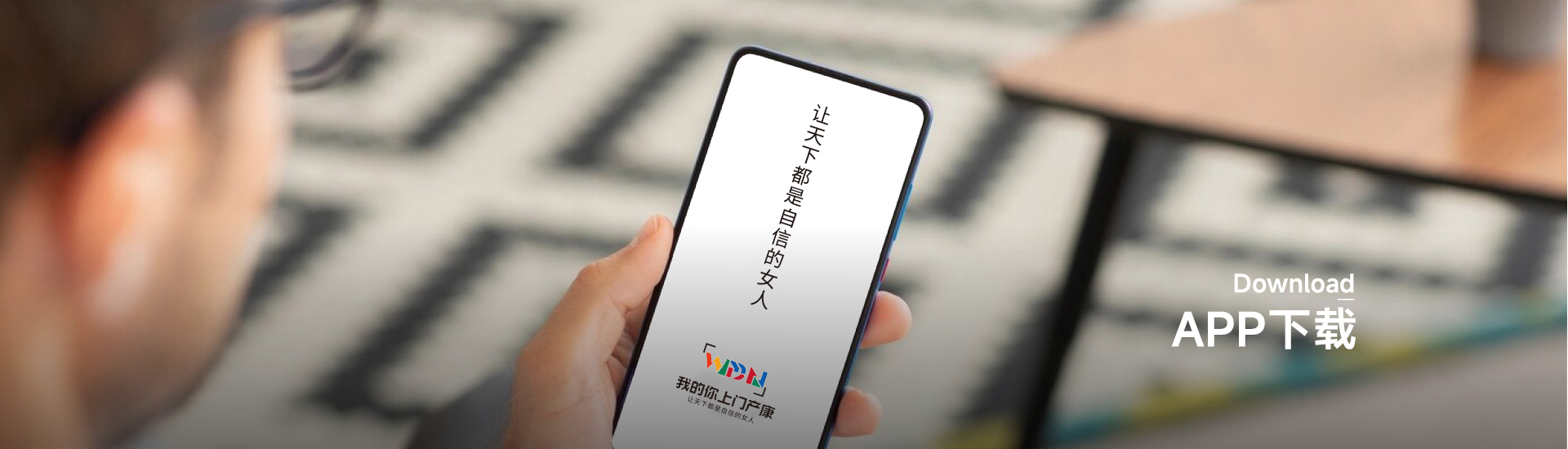 APP下载