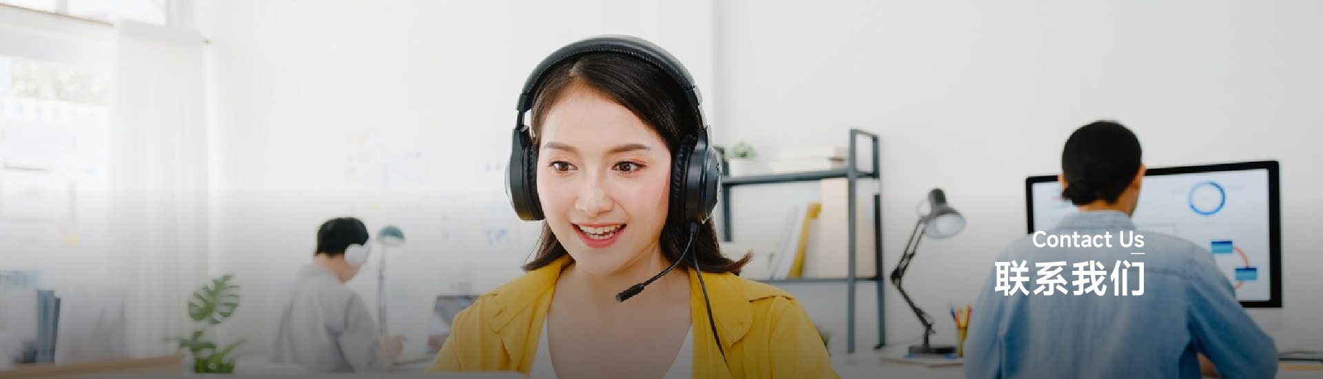 联系我们
