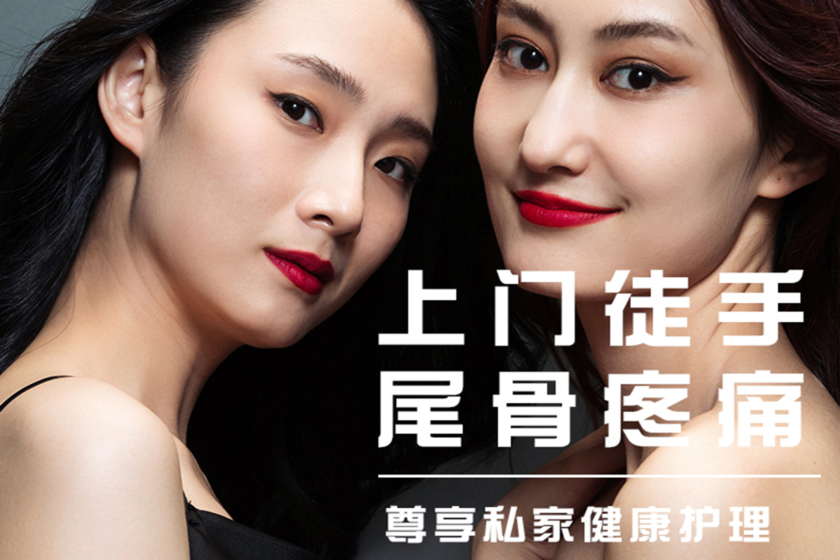 上门徒手尾骨疼痛修复