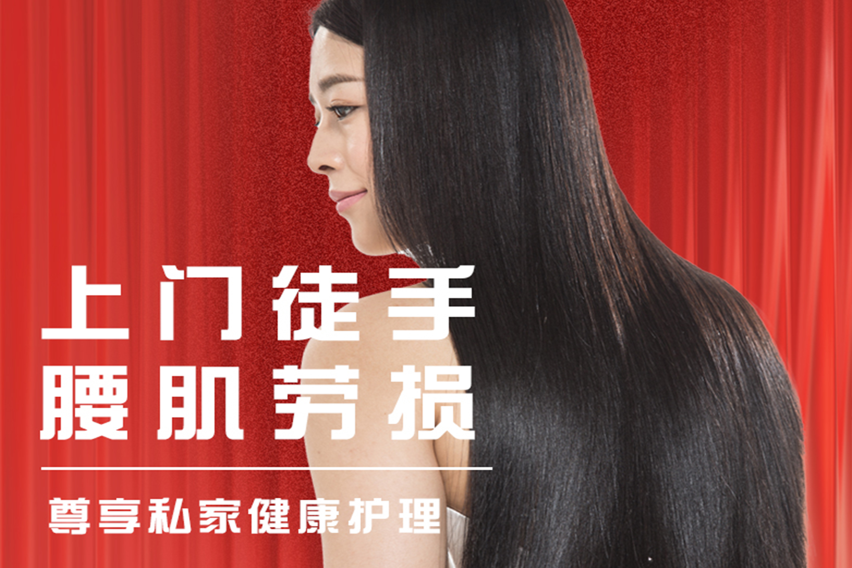 上门徒手腰肌劳损修复