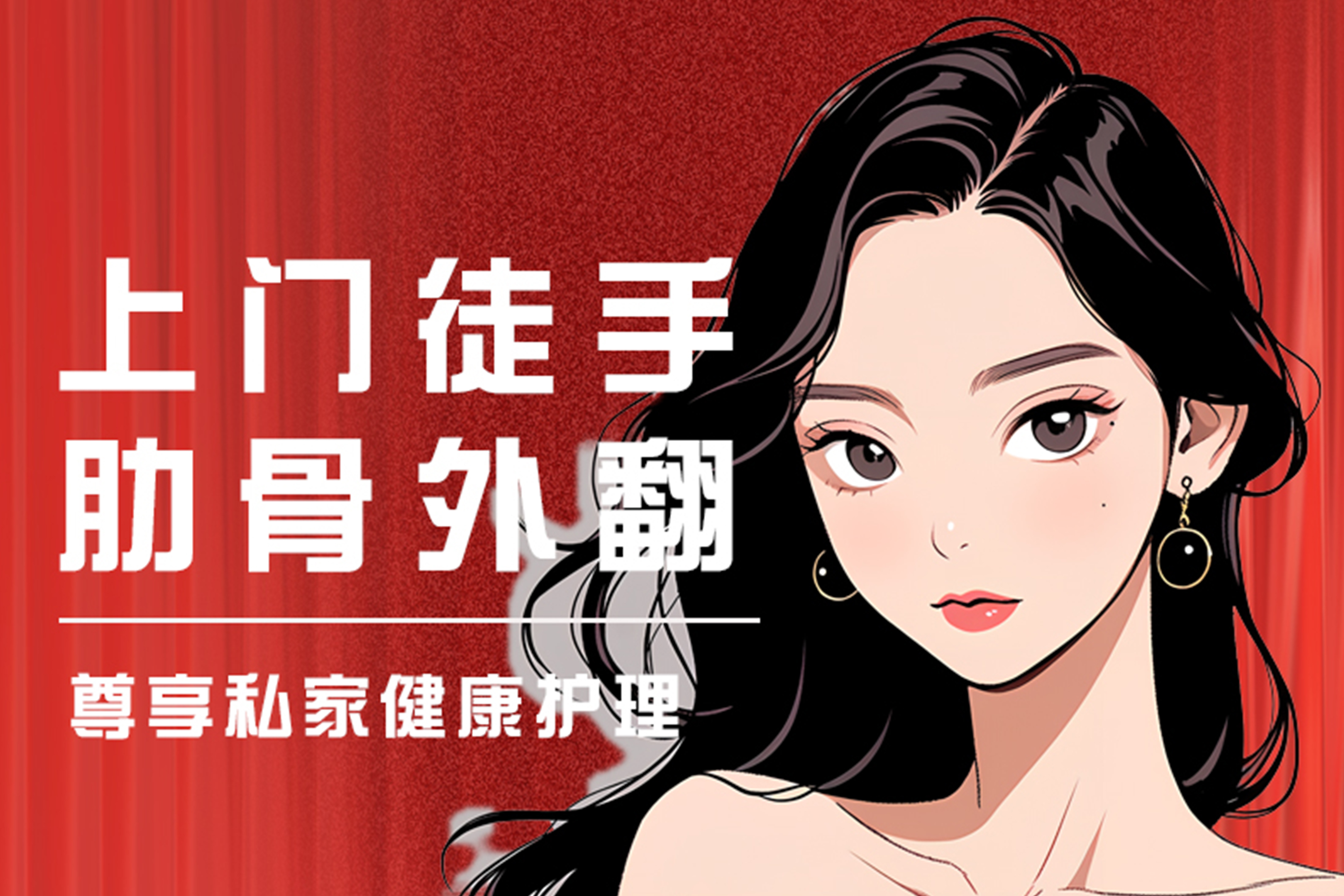 上门徒手肋骨外翻矫正